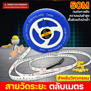 สำหรับวิศวกรรม สายวัดระยะ เทปวัดระยะ 50เมตร ทนต่อการยืด ความแม่นยำสูง ป้องกันการตกและทนต่อการสึกหรอ สายวัดที่ใยแก้ว