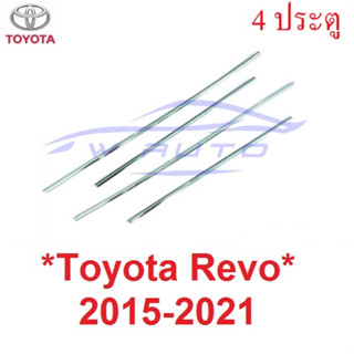 4 -2 ประตูแคป คิ้ว ขอบกระจก TOYOTA REVO ROCCO 2015 - 2021 โตโยต้า รีโว รีโว่ ร็อคโค่ คิ้วขอบกระจก ชุบโครเมี่ยม กรอบกระจก