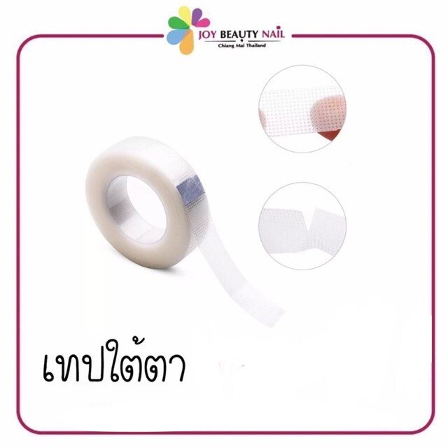 เทปใต้ตา เทปสติ๊กเกอร์ใต้ตา ใช้สำหรับติดใต้ตาเพื่อต่อขนตาง่ายมากขึ้น