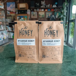 HONEY BROWN เมล็ดกาแฟคั่ว Myanmar Shan Honey - พม่า ฉาน ฮันนี่ 200g- 1kg (คั่วอ่อนและคั่วกลาง)