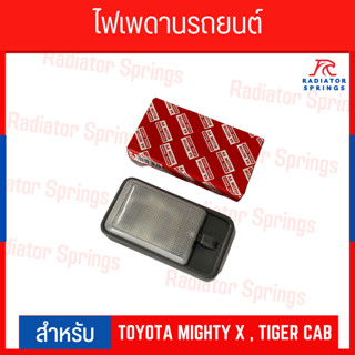 ไฟเพดานเก๋ง ไฟในเก๋ง + หลอดไฟ TOYOTA MIGHTY-X ไมตี้เอก,TIGER ไทเกอร์ CAB แคป