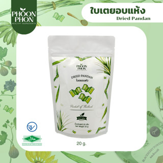 Phoonphon ใบเตยอบแห้ง เตยหอมอบแห้ง มีอย. (Dried Pandan) ลดเบาหวาน