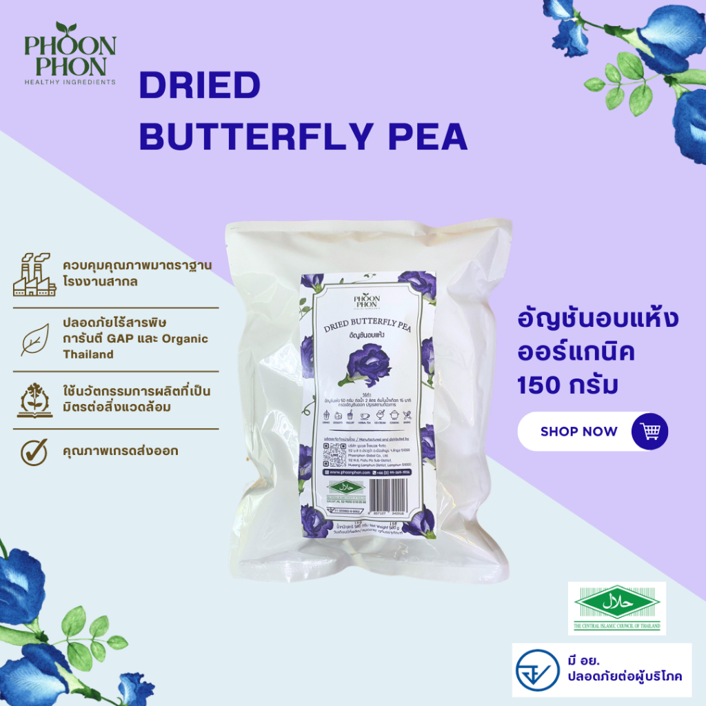 Phoonphon ดอกอัญชันอบแห้ง (Dried Butterfly Pea) มีอย.