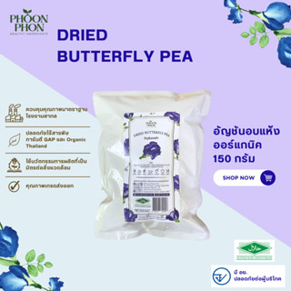 ❇️มีอย.✅ ดอกอัญชันอบแห้ง Organic (Dried Butterfly Pea)