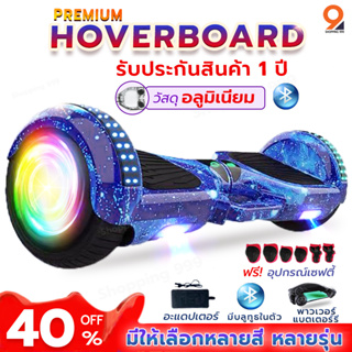hoverboard โฮเวอร์บอร์ด 6.5นิ้ว/ 8นิ้ว/10นิ้ว/Kokart  มีบลูทธูเปิดเพลงได้ แสงไฟสวยงามเวลาเล่น (รับประกันสินค้า 1 ปี)