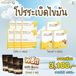 ฮันนี่คิววิตามิน6+ไฟเบอร์3 แถมกาแฟ 3ห่อ  (ของแท้100% ส่งฟรี มีบัตรตัวแทน)