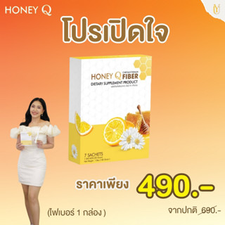 ฮันนี่คิวไฟเบอร์ 1 กล่อง  (ของแท้100% ส่งฟรี มีบัตรตัวแทน)