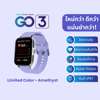 HCare Go 3 สี ม่วงพาสเทล (Limited) : นาฬิกาวัดความดัน-ชีพจร-วัดน้ำตาล-รับสายโทรออก-อุณหภูมิร่างกาย รับประกันศูนย์ 1 ปี