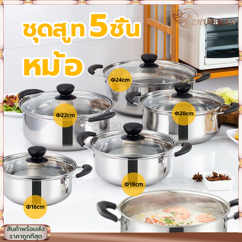 ชุดหม้อ (ชุด5ใบ) หม้อต้ม หม้อสแตนเลส 304 ไม่เป็นสนิม หม้อสองหู พร้อม ฝาแก้ว ใช้ได้กับเตาแม่เหล็กไฟฟ้าและเตาทุกประเภท