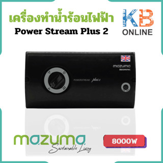 Mazuma เครื่องทำน้ำร้อนไฟฟ้า รุ่น Power Stream Plus2 8000 วัตต์