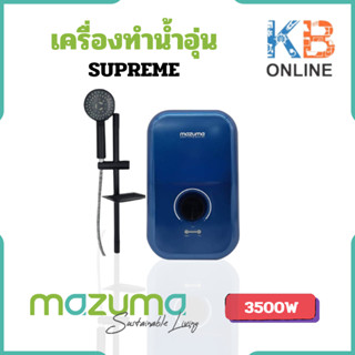 MAZUMA เครื่องทำน้ำอุ่น รุ่น  SUPREME 3500 BLUE