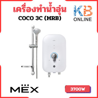 MEX เครื่องทำน้ำอุ่น 3700W  รุ่น COCO 3C (MRB)