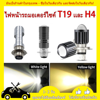 หลอดไฟหน้ารถจักรยานยนต์ P15D H6 H4 T19 PX15D LED 3000K 6000K สีเหลือง สีขาว ไฟหน้ารถมอเตอร์ไซค์​