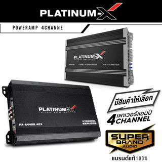 PLATINUM-X เพาเวอร์แอมป์ พาวเวอร์แอมป์ CLASS AB 4CH แอมป์รถยนต์ แอมป์ขยายเสียง A4400.4EX /A5440.4GR /A4500.4RA /P999.4EX