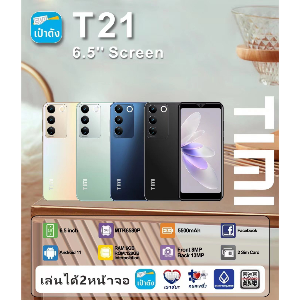 TIMI T21 (6+128GB) โทรศัพท์มือถือ Android 11 จอใหญ่ 6.5 นิ้ว แบตเตอรี่ 5500mAh กล้อง 13MP ประกันศูนย์ไทย 8 เดือน