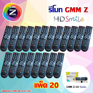 Remote GMM Z HD Smile สีดำ (ใช้กับกล่องดาวเทียม GMM Z HD Smile) แพ็ค 10-20 ชิ้น