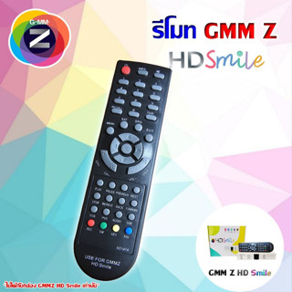 Remote GMM Z HD Smile สีดำ (ใช้กับกล่องดาวเทียม GMM Z HD Smile) แพ็ค 1-5 ชิ้น