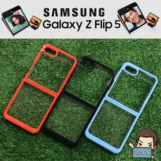 **ส่งเร็วจากไทย** เคสขอบยาง กันกระแทก (คละลาย)  สำหรับ Samsung Galaxy  Flip 5