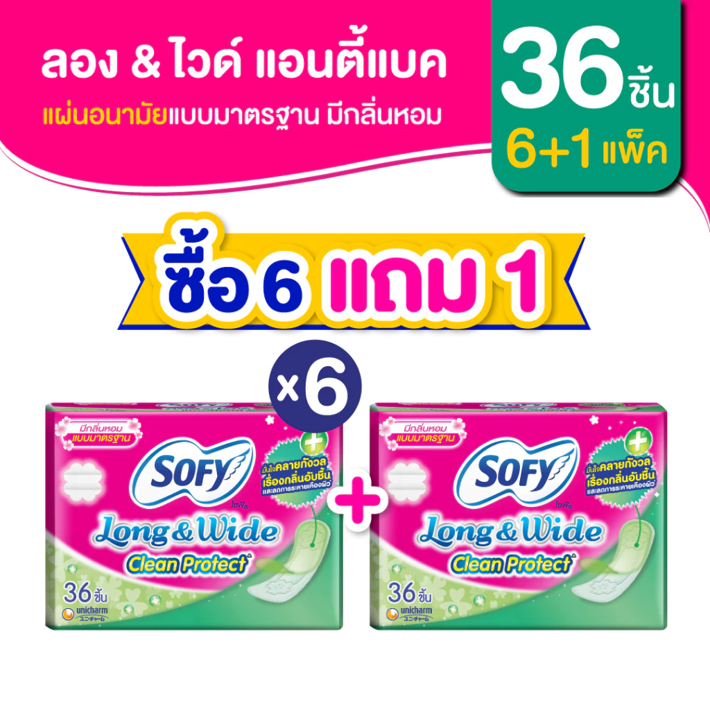 [ซื้อ 6 แถม 1] โซฟี แผ่นอนามัย ลองแอนด์ไวด์ คลีนโพรเทค แบบมาตรฐาน มีกลิ่นหอม จำนวน 36 ชิ้น (6 แพ็ค)