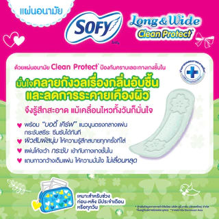 [ซื้อ 6 แถม 1] โซฟี แผ่นอนามัย ลองแอนด์ไวด์ คลีนโพรเทค แบบมาตรฐาน มีกลิ่นหอม จำนวน 36 ชิ้น (6 แพ็ค)