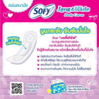 [ซื้อ 6 แถม 1] Sofy โซฟี แผ่นอนามัย ลองแอนด์ไวด์ บอดี้เคิร์ฟ แบบมาตรฐาน มีกลิ่นหอม จำนวน 40 ชิ้น (6 แพ็ค)