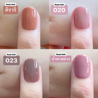 [ใหม่ล่าสุด] Rada Nail ยาทาเล็บ เนื้อสีเงาดั่งเจล (ไม่ต้องอบ) แห้งไว สีนี้ทาแล้วขับผิวมาก