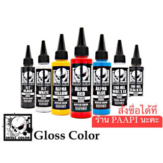 สีแอร์บรัช [SKULL COLOR] Gloss สีสูตรเงา มีเฉดสี 7 สีนะคะ 100.053-100.054, 100.085-100.089