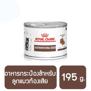 Royal Canin Gastro intestinal Kitten อาหารเปียกลูกแมวท้องเสีย 195 g