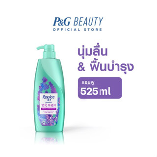 (525 มล.) Rejoice 3 in 1 SHAMPOO KOREAN LAVENDER BLOOM แชมพู รีจอยส์ 3 อิน 1 คอลเลคชั่น ลาเวนเดอร์ผลิบาน จากเกาหลี