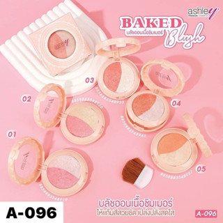 A-096 Ashley Baked Blush แอชลี่ย์ เบคเคด บลัช บลัชออนคุกกี้