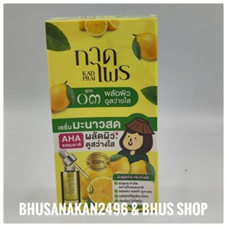 kadprai lemon bright serum 6g x6 ซอง exp12/24