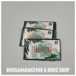 บัตรกาแฟ สตาบัค ส่งเป็นการ์ด