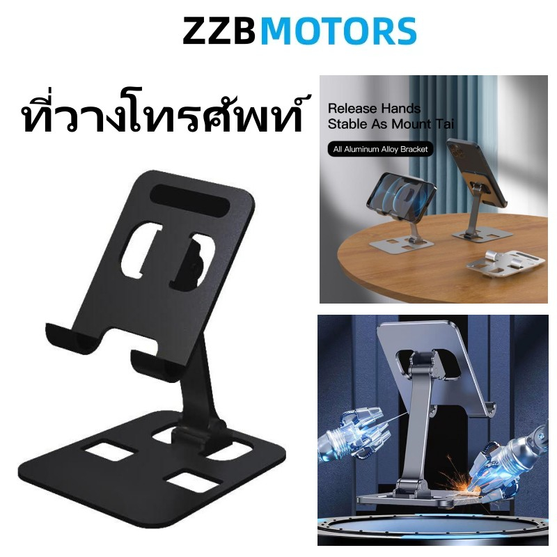 ที่วางโทรศัพท์ โลหะ ที่วางโทรศัพท์แบบพับได้ Folding Metal Phone Stand