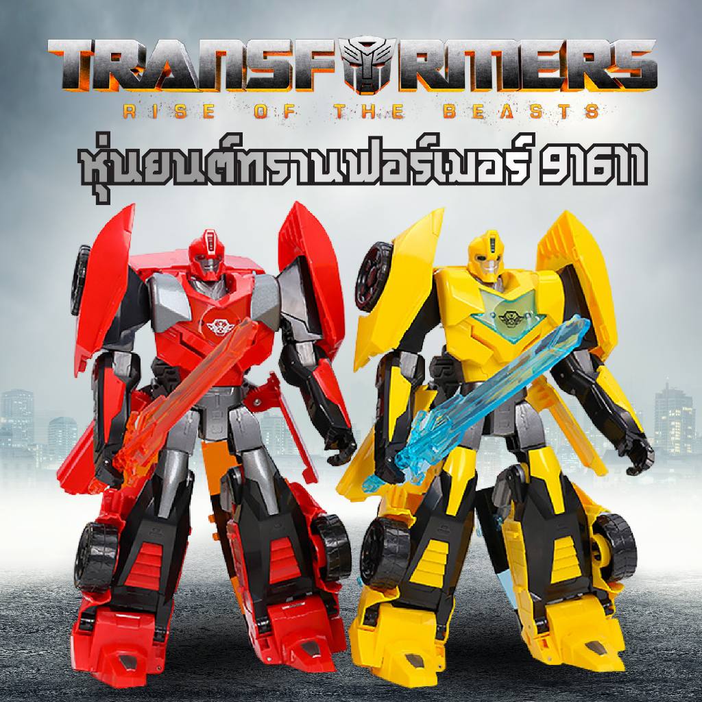 [พร้อมส่ง]โมเดล ของเล่น Transformers หุ่นยนต์แปลงร่าง ทรานฟอร์เมอร์ ออฟติมัส-บับเบิ้ลบี ตัวใหญ่ ขนาด