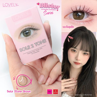 แบบบลิเตอร์ sole 2 tone brown (ฺlovely) คอนแทคเลนส์เลิฟลี่พลัส มีสายตา