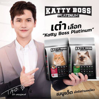 อาหารแมว Katty boss Platinum ขนาด 400 กรัม สำหรับแมว 1 ปีขึ้นไป