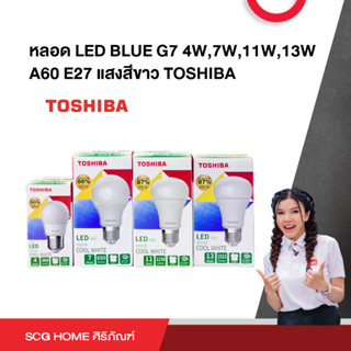 หลอด LED BLUE G7 4W,7W,11W,13W  A60 E27 แสงสีขาว TOSHIBA