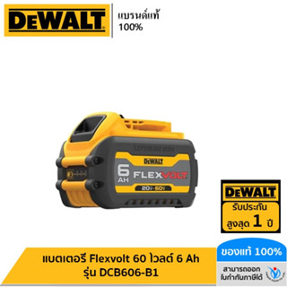 DEWALT แบตเตอรี่ Flexvolt 60 โวลต์ 6 Ah รุ่น DCB606-B1