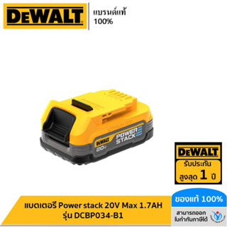 DEWALT แบตเตอรี่ Powerstack 20V Max 1.7AH รุ่น DCBP034-B1