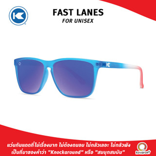 Knockaround Fast Lanes แว่นตากันแดด