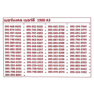 เบอร์มงคลเบอร์ดี 1900 A3 แจ้งเบอร์ที่ต้องการทางแชท แอดมินเพิ่มเบอร์ให้ค่ะ ระบบเติมเปลี่ยนเป็นรายเดือนย้ายค่ายได้