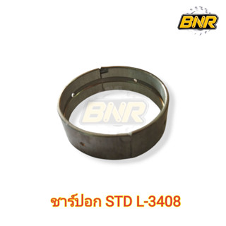 ชาร์ปอก STD l3408 คูโบต้า ชาร์ปบูชเพลาข้อเหวี่ยงใช้กับคูโบต้ารุ่นL3408 ไซด์ STD