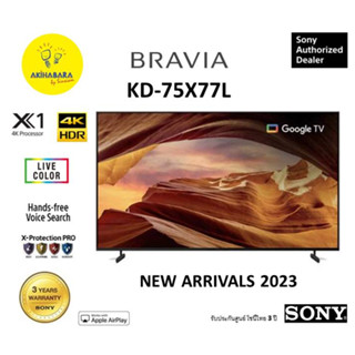 Sony Bravia รุ่น KD-75X77L รับประกันศูนย์ 3 ปี (75นิ้ว) | 4K Ultra HD | High Dynamic Range (HDR) | (Google TV) 2023***(Seller Own Fleet จัดส่งติดตั้งฟรีในเขตกรุงเทพและปริมณฑล )***