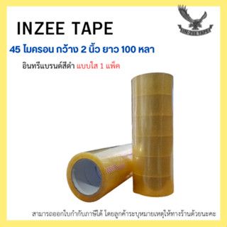 เทปกาว OPP ตรา In-zee Tape แบรนด์สีดำ กว้าง 2 นิ้ว ยาว 100หลา หนา 45 ไมครอน (1 แพ็ค/6 ม้วน) แบบ ใส