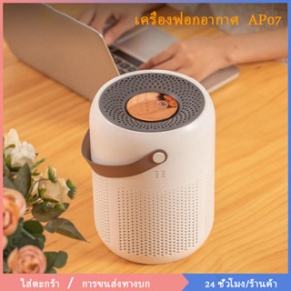 Estrella-sa เครื่องฟอกอากาศ  AP07 สำหรับห้องขนาด 30-60  ตรม. กรองฝุ่น PM2.5