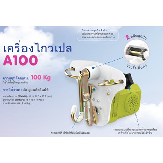 เปลอัตโนมัติ มอเตอร์ไกวเปล Autoru รุ่น A100