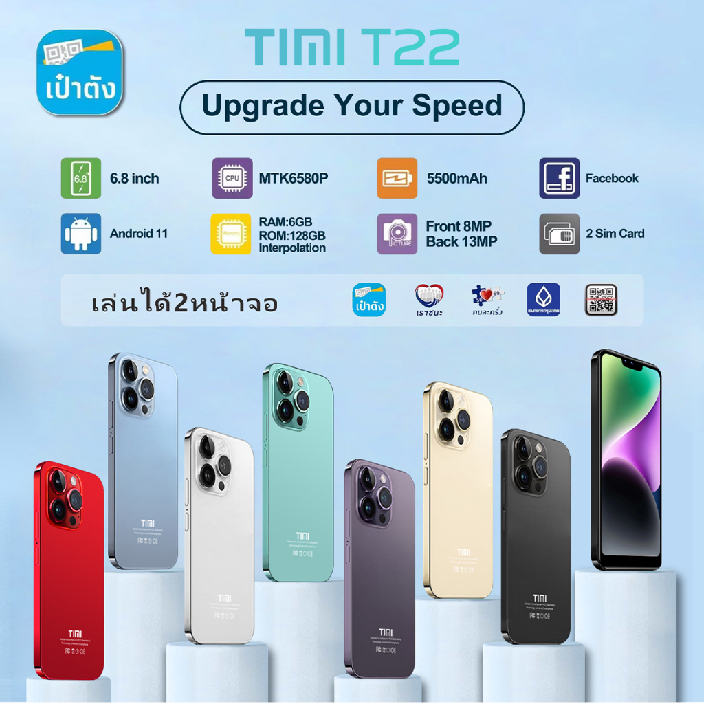 TIMI T22 (6+128GB) โทรศัพท์มือถือ Android 11 จอใหญ่ 6.8 นิ้ว แบตเตอรี่ 5500mAh กล้อง 13MP ประกันศูนย์ไทย 8 เดือน