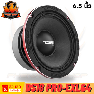 🔥ของแท้🔥DS18 รุ่น PRO-EXL64 ลำโพง 6.5นิ้ว ติดรถเสียงกลางลูกโดดดีสไตล์ดุ แบรนด์ดังระดับโลก ลำโพงติดรถ ลำโพงตู้บ้าน