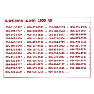 เบอร์มงคล เบอร์ดี 1900 A5-6 ระบบเติม แจ้งเบอร์ที่ต้องการทางแชท แอดมินเพิ่มเบอร์ให้ค่ะ