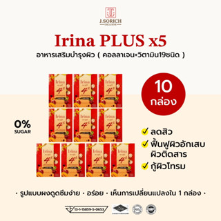 [ของแท้พร้อมส่ง🔥] 10 กล่อง Irina Plus X5 อาหารผิวลดสิวตัวเด็ด! สิวยุบไวใสเร็วมาก! อร่อย ทานง่าย